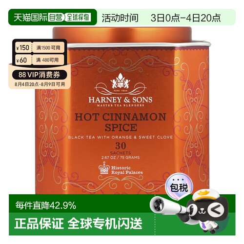 香港直发Harney & Sons热肉桂香料茶橙子甜丁香红茶30袋75g