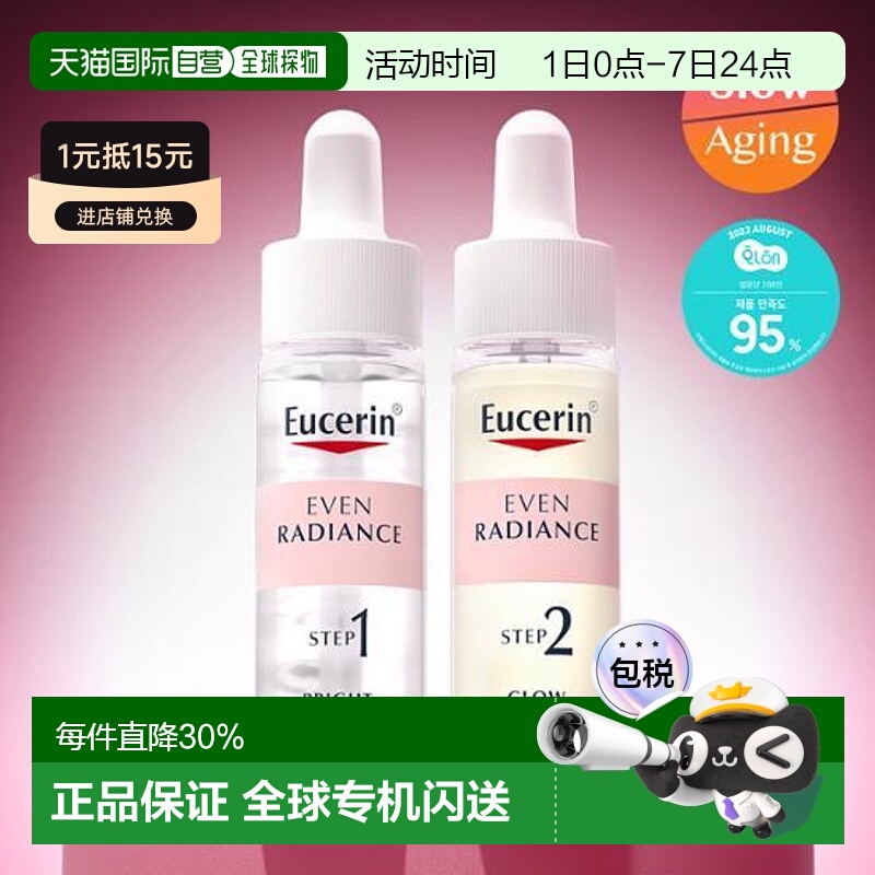 韩国直邮OliveYoung专享 优色林Eucerin匀净光采双效安瓶精华 30m