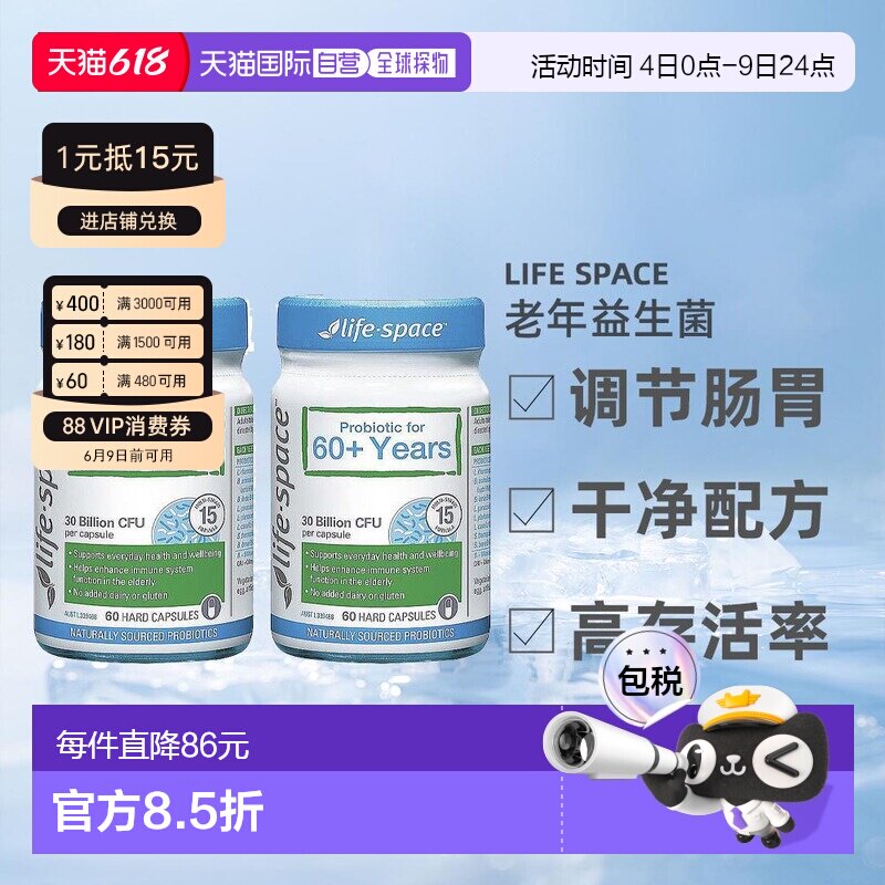 澳大利亚直邮Life Space老年益生菌60岁以上亲和吸收健康60粒*2