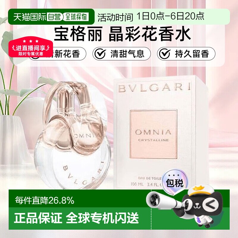 香港直邮BVLGARI宝格丽晶彩香水白晶紫晶红晶花香调淡香氛正品