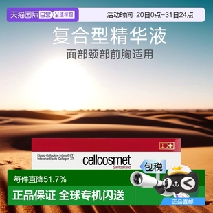 12正品 歐洲直郵Cellcosmet瑞妍精華液強(qiáng)化彈力膠原滋養(yǎng)補(bǔ)水1.5ml