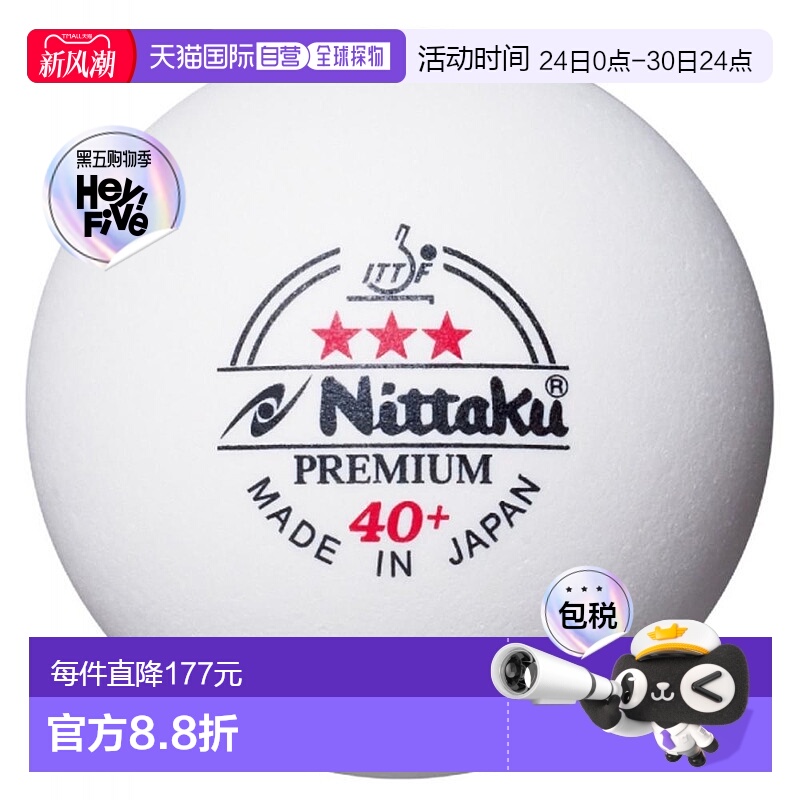 自营｜Nittaku尼塔库乒乓球三星级高级硬12个NB-1301白色40塑料