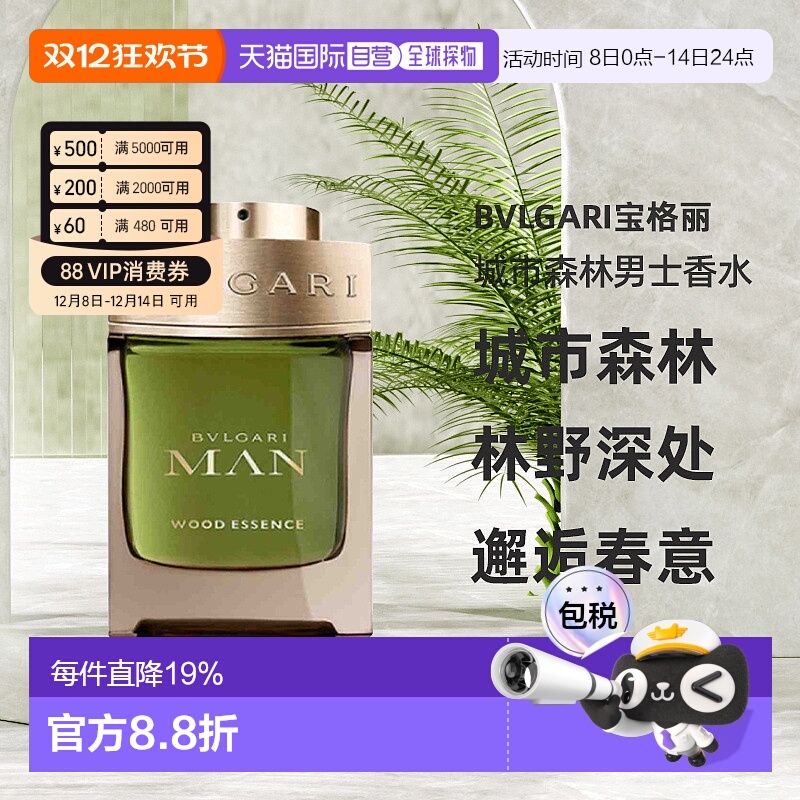 香港直邮BVLGARI宝格丽城市森林男士浓香水木质调60/100ml正品