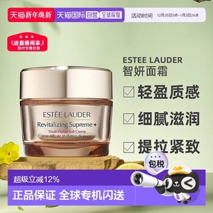 滋润型紧致75ml正品 香港直邮Estee Lauder雅诗兰黛智妍面霜清爽