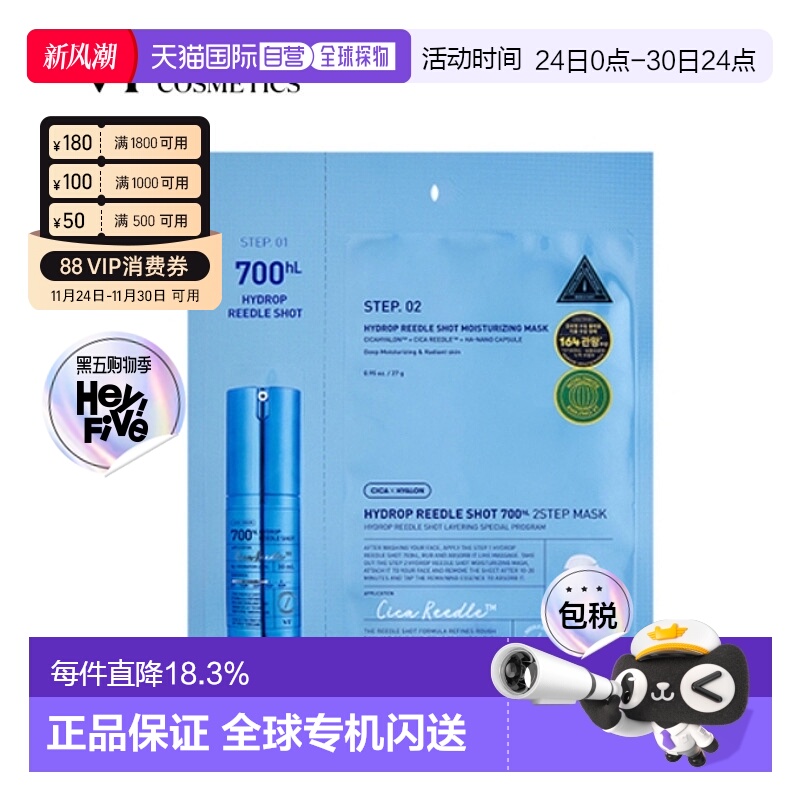 韩国直邮VT COSMETICS 玻尿酸补水微针面膜 100针 300针 700针 28