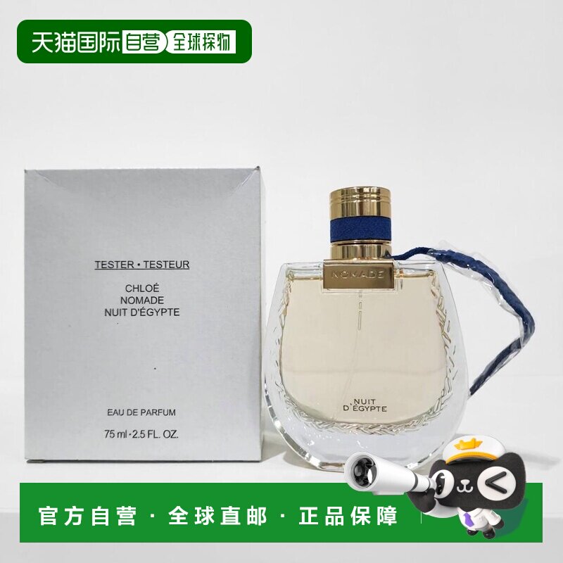 欧洲直邮蔻依 恋旅埃及游牧之光 浓香水 75ML 简装正品木质茉莉