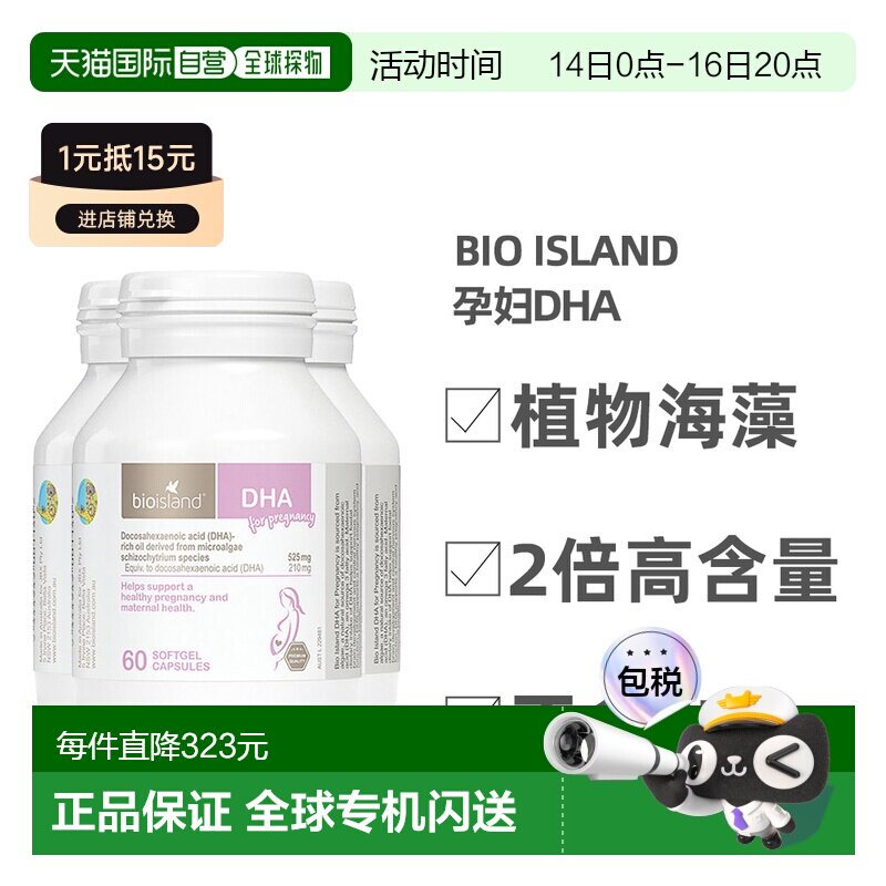 澳大利亚直邮BIOISLAND佰澳朗德孕妇DHA海藻油维生素60粒*3瓶