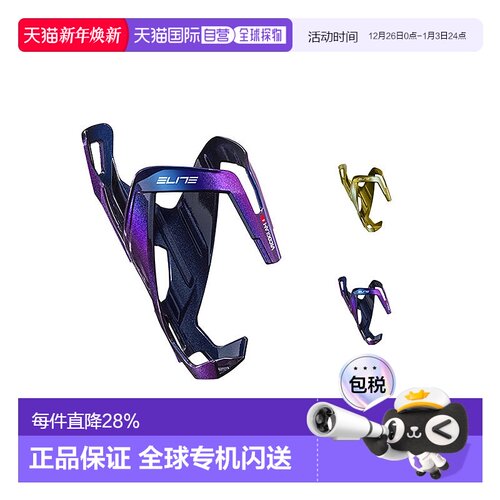 自营ELITE VICO GLAM 渐变色骑行水壶架 公路山地自行车水杯架 轻