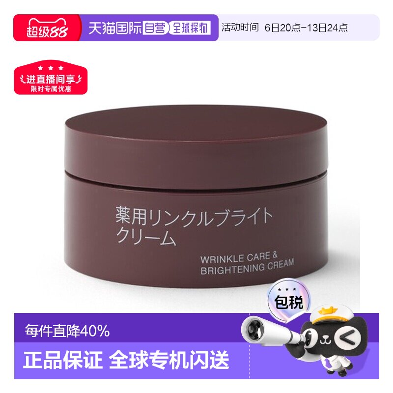 日本直邮无印良品药用抗皱亮肤系列水乳面霜高保湿滋养润肤正品