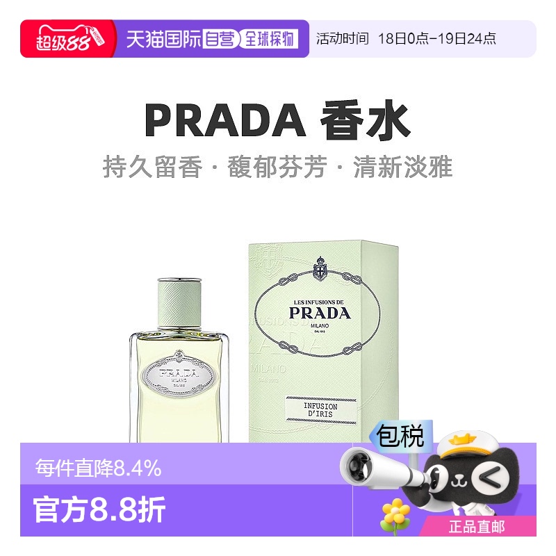 欧洲直邮Prada普拉达浮梦鸢尾中性浓香水EDP冷艳馥郁芬芳 100ml