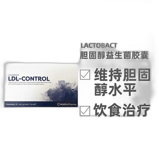 欧洲直邮德国Lactobact莱德宝胆固醇益生菌胶囊心血管肠溶90粒