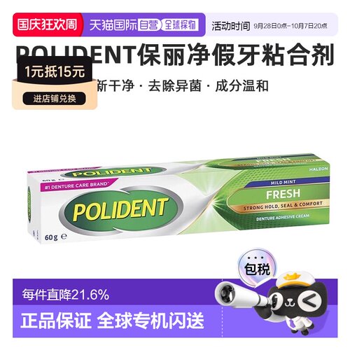 澳大利亚直邮Polident保丽净假牙粘合剂薄荷味60g新款正品