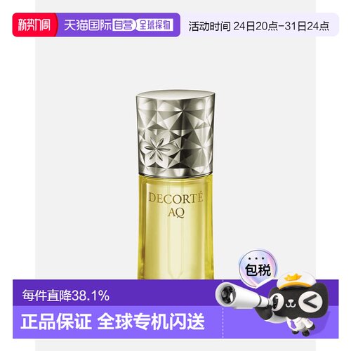 香港直邮Cosme Decorte黛珂AQ舒活亲肤调理美容油养肤正品