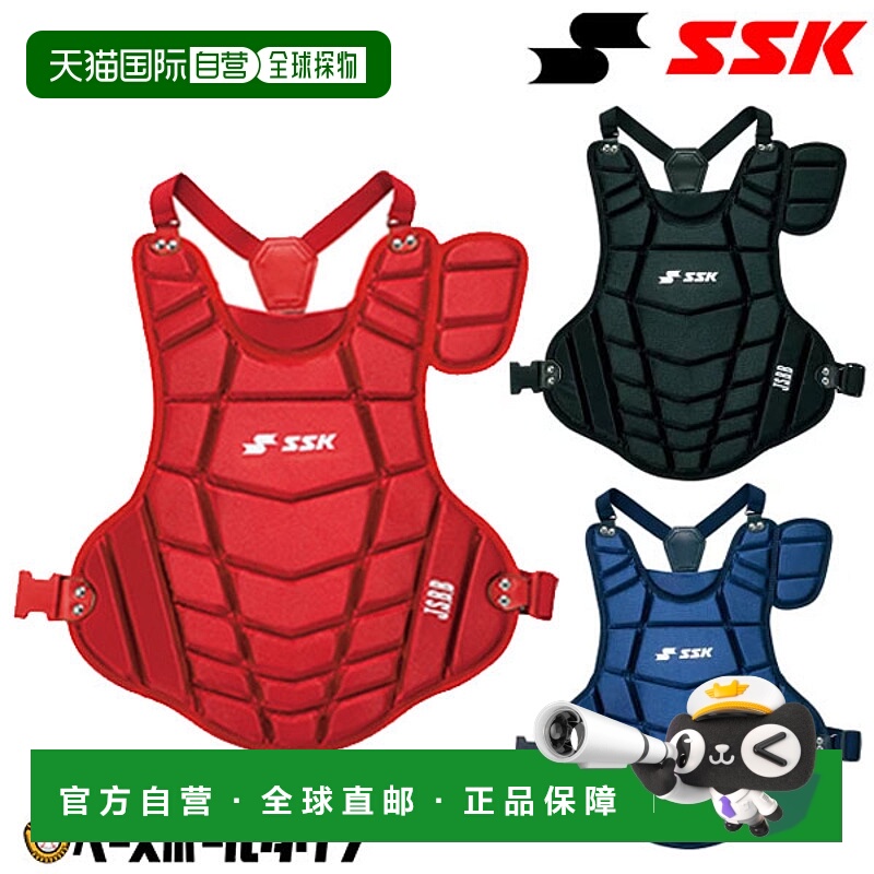 日本直邮SSK棒球捕手护具适用于青少年垒球捕手含JSBB标志CNPJ130