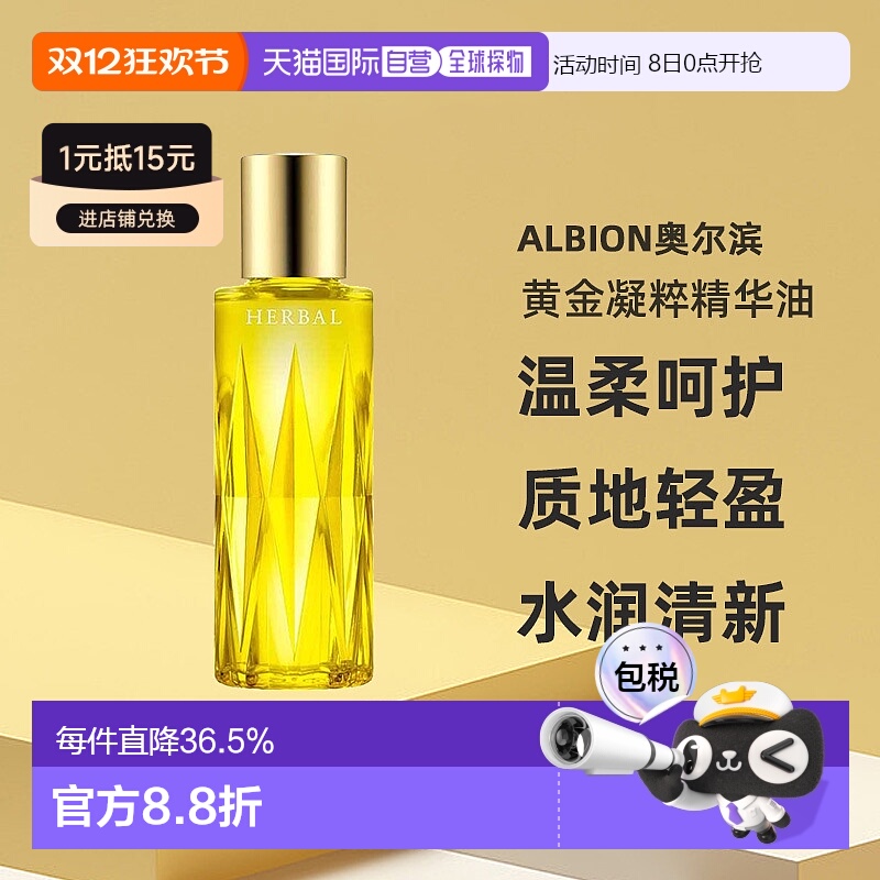 日本直邮Albion澳尔滨新版草本黄金凝粹精华油美容油40ml护正品