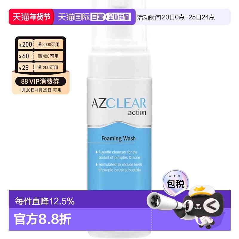 澳大利亚直邮Ego Azclear 雅思洁 祛痘泡沫洁面奶150ml/瓶正品,美容护肤/美体/精油,洁面,淘宝优惠券,粉丝福利购,淘宝优惠卷