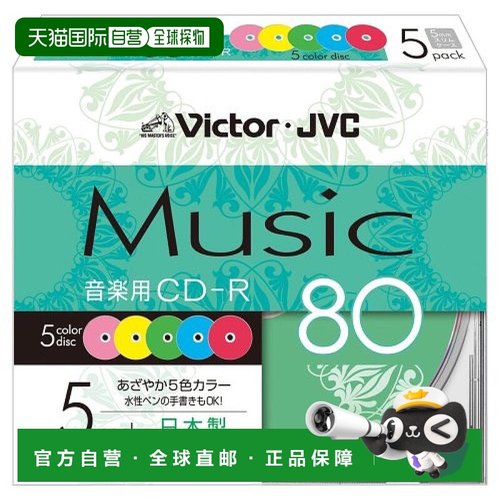 【日本直邮】Victor 音乐用 CD-R 80分钟 可彩打 5张 CD-A80XR5
