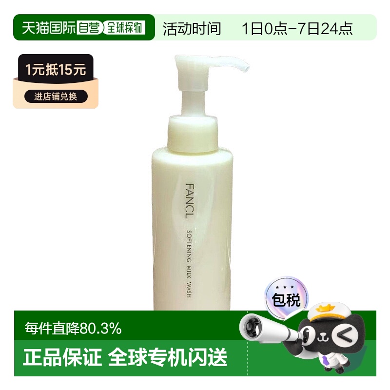 日本直邮FANCL芳珂柔肤滋润洗面奶120ml面部护理护肤品牌正品新款