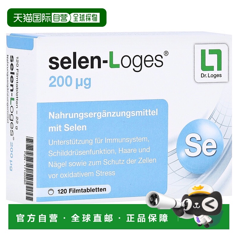 欧洲直邮德国药房loges补硒硒片200免疫力甲状腺头发指甲片120粒