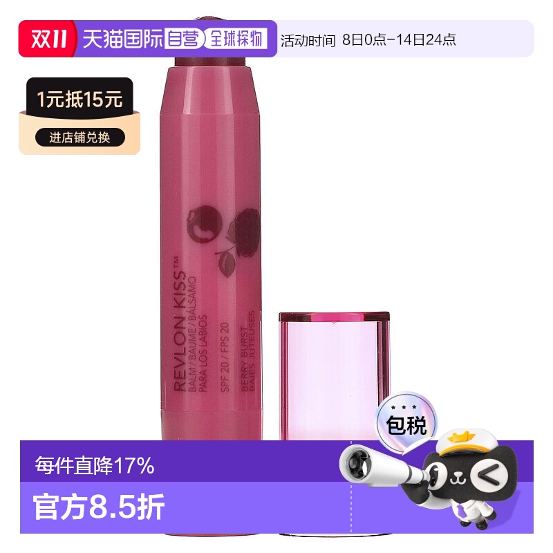 美国直邮Revlon露华浓润唇膏保湿滋润035浆果色spf202.6g凡士林