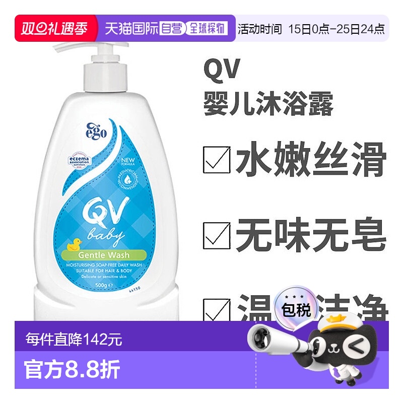 澳大利亚直邮EGOQV意高婴儿儿童洗发沐浴二合一温和沐浴露500g