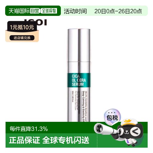 韩国直邮伊所爱 ISOI 积雪草油溶神经酰胺精华 50ml正品