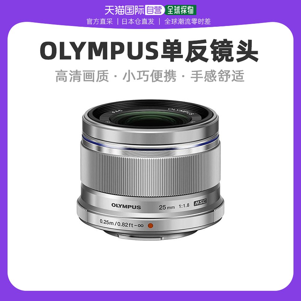 【日本直邮】奥林巴斯OLYMPUSM.ZUIKO DIGITAL 25mm F1.8单反镜头