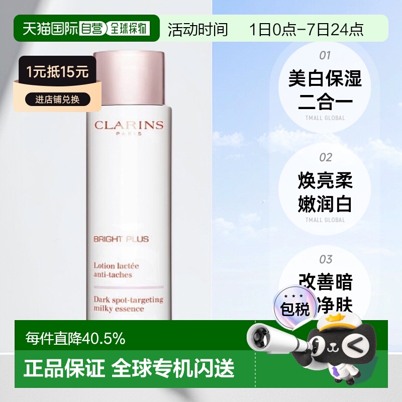 Clarins娇韵诗美白乳液