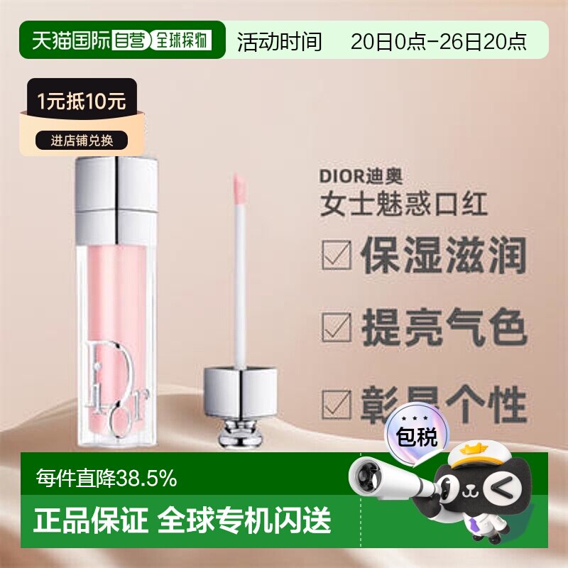 欧洲直邮Dior迪奥女士魅惑丰唇蜜口红滋润气色润唇膏6ml正品