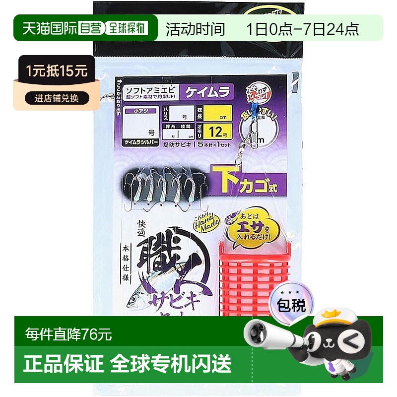 【日本直邮】达亿瓦舒适工匠 Sabiki 套装 软虾 Keimura 5 钩 底
