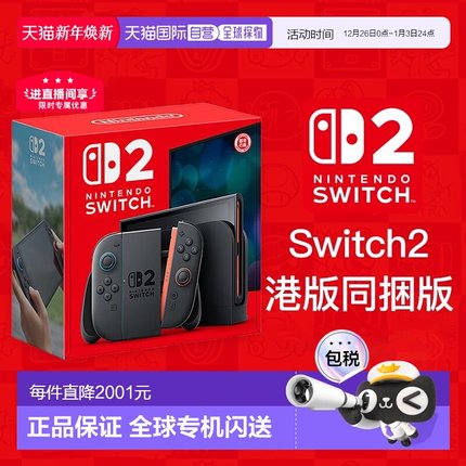 香港直邮任天堂Switch2游戏机单主机港版多语言不含游戏多种模式