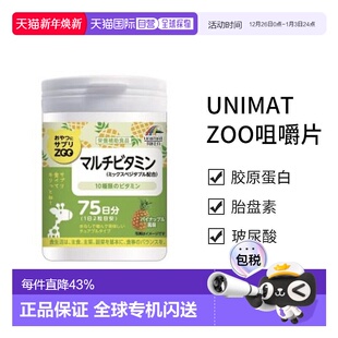 日本直邮 150粒植物 UNIMAT复合维生素B族ZOO咀嚼片