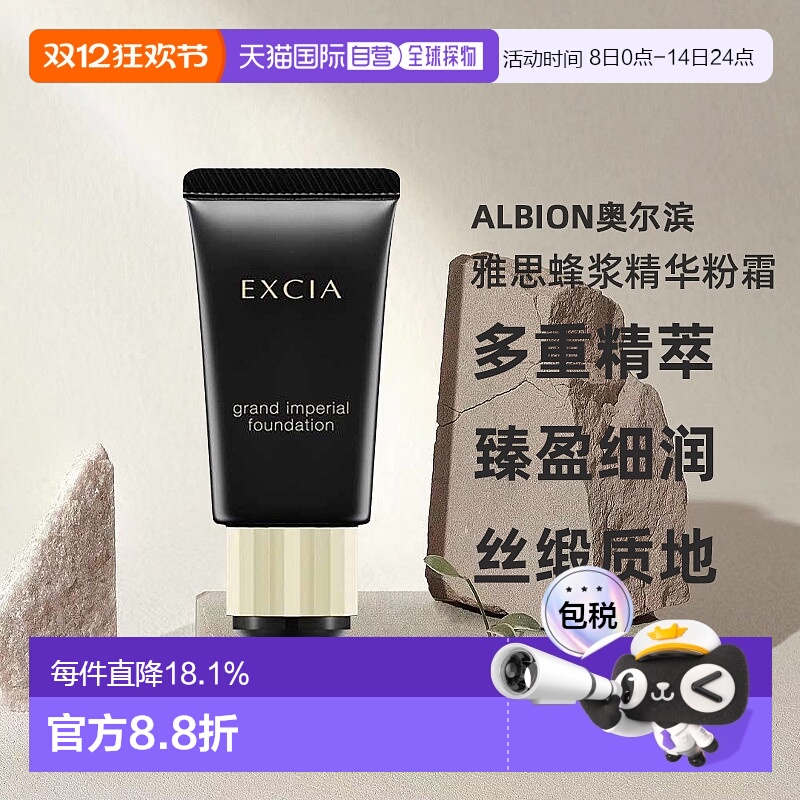 日本直邮Albion奥尔滨雅思蜂浆精华粉霜30g钻采奢颜滋润养肤正品