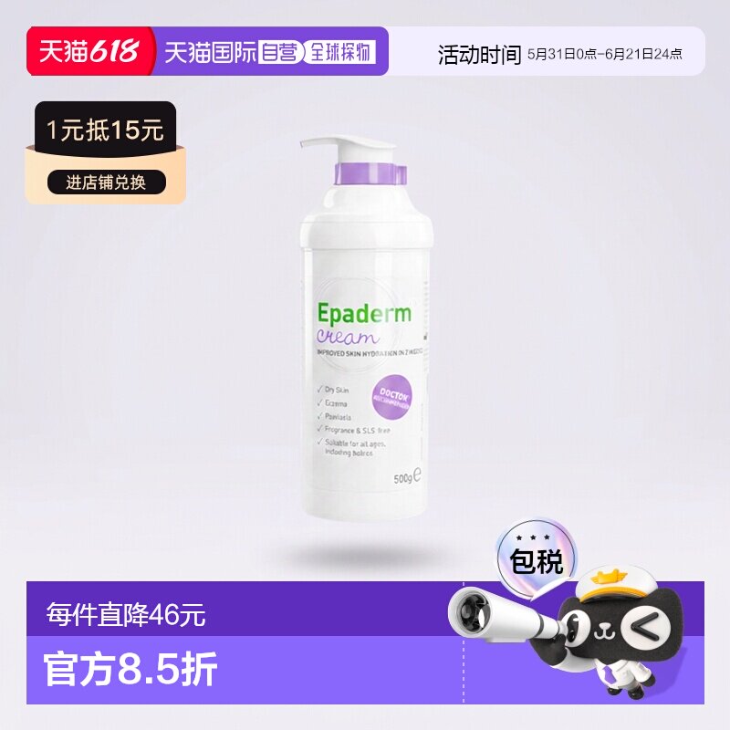 欧洲直邮英国美艾妥Epaderm二合一身体乳霜水润滋润肤霜保湿正品