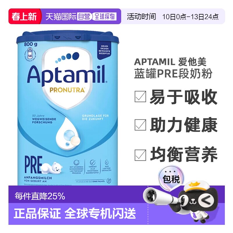 2罐装 德国爱他美蓝罐经典版pre段婴幼儿奶粉0-6个月800g