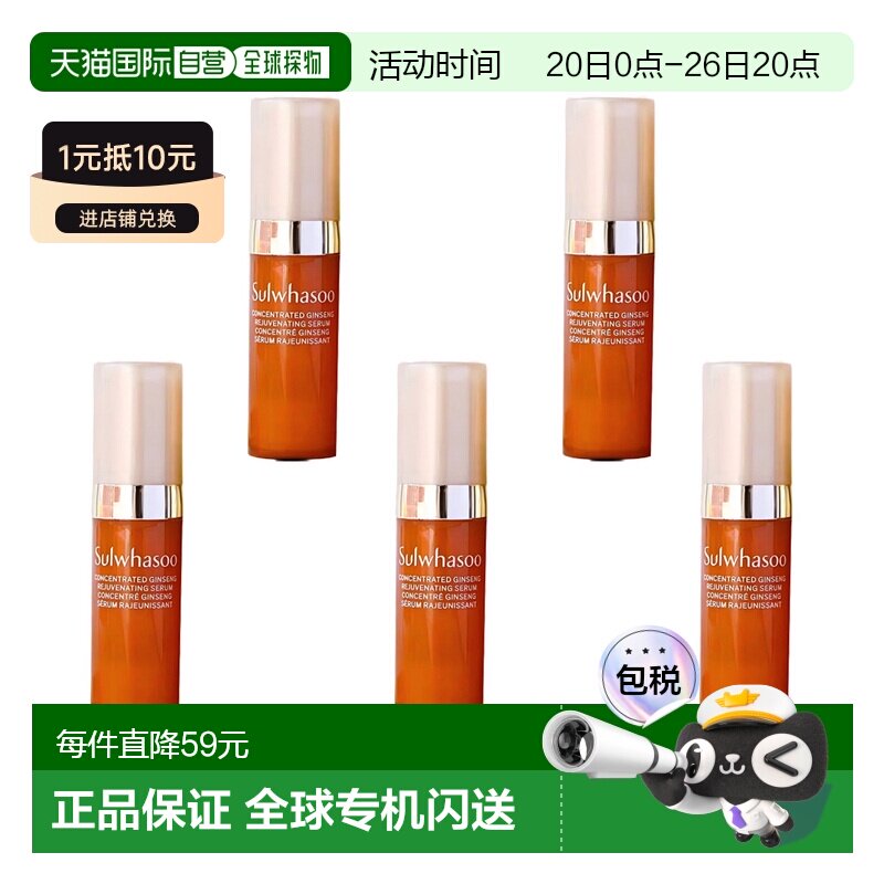 韩国直邮Sulwhasoo 雪花秀 御时参养精华保湿紧致提拉5ml*5正品