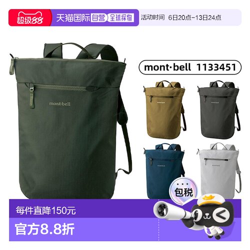 日本直邮1h可退 montbell 双肩背包20L日常旅行通勤电脑包1133451
