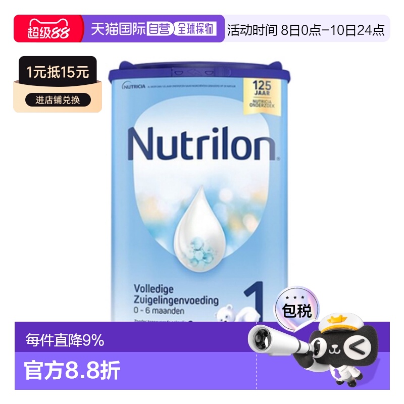 6罐装 欧洲直邮nutrilon诺优能牛栏1段婴幼儿奶粉0-6个月800g