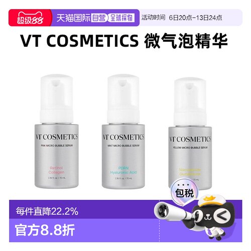 韩国直邮VT COSMETICS胶原蛋白微气泡精华补水保湿 70ml正品