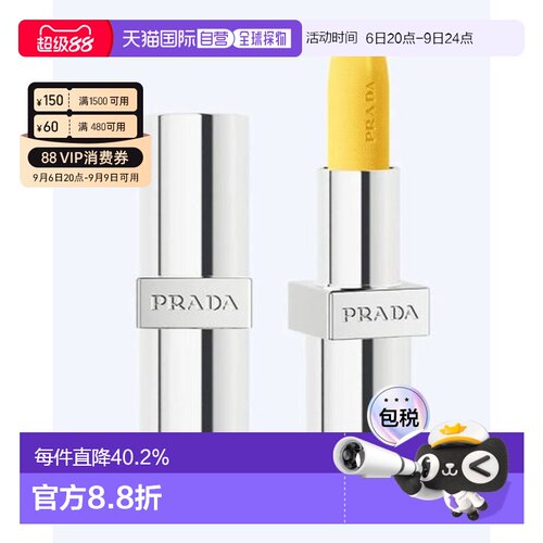 香港直邮普拉达(Prada)润色护唇育U002 3.8g黄色款正品