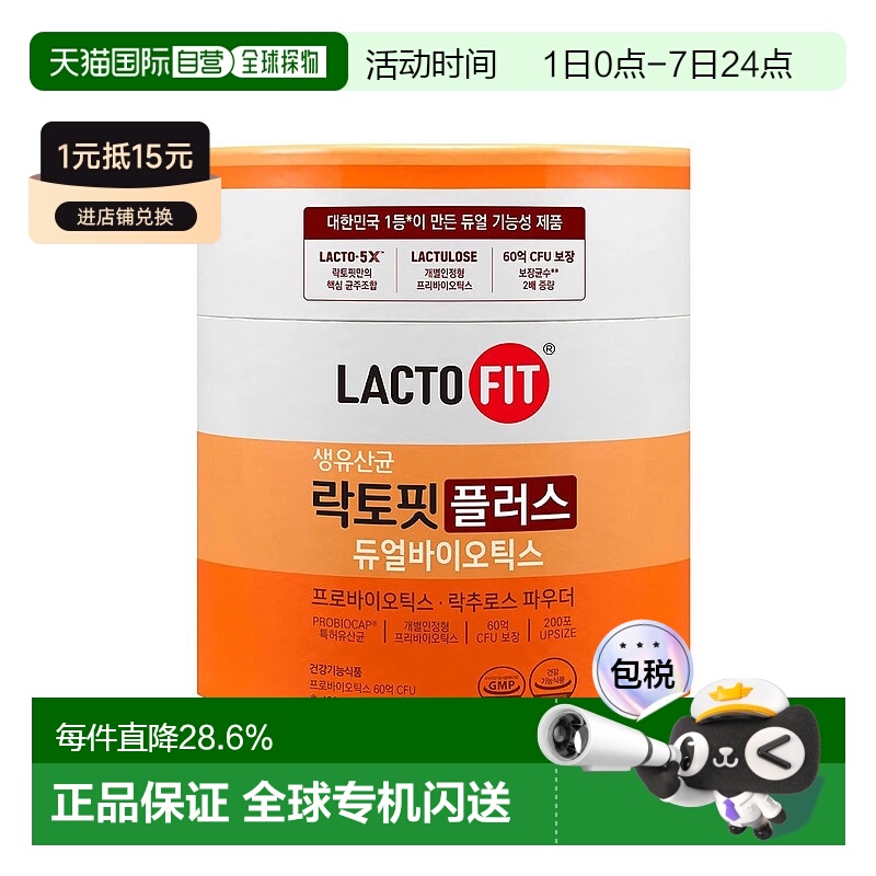 韩国直邮钟根堂LACTOFIT乐多飞乳酸菌益生菌 调理肠胃 2g*400包