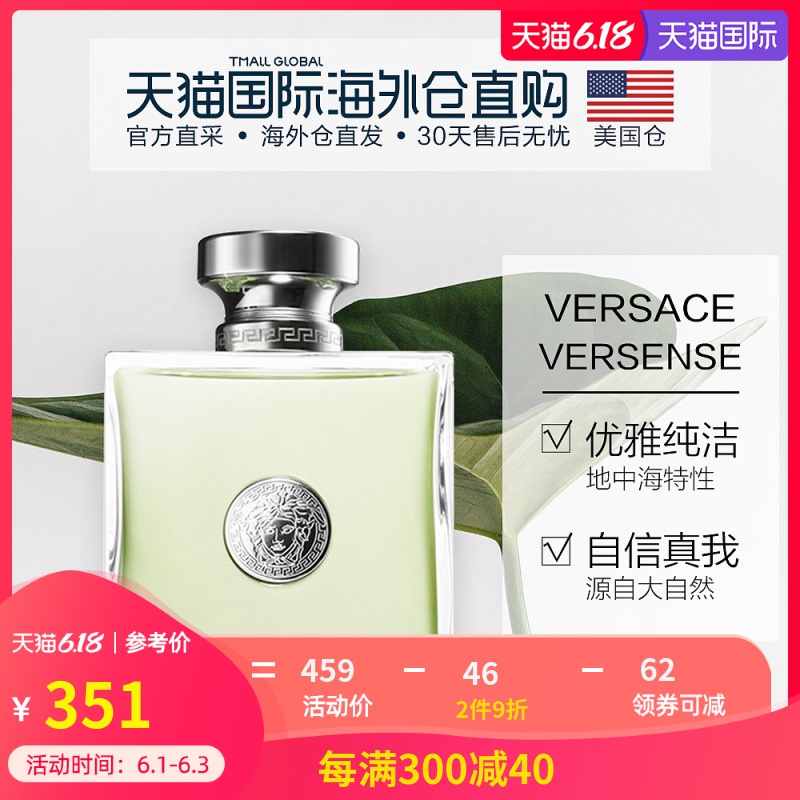美国直邮versace范思哲 心动地中海/心动女士100ML温和干净清爽淡