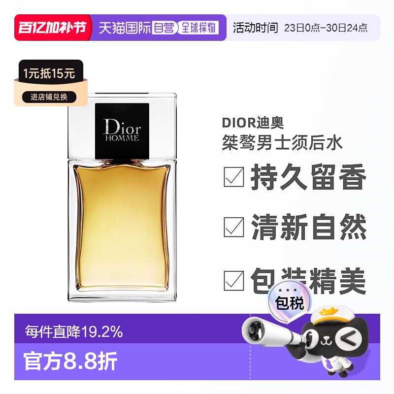 欧洲直邮Dior迪奥桀骜男士须后水（无喷头）木质香100ML正品