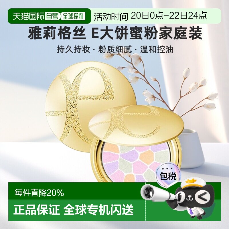 日本直邮elegance雅莉格丝E大饼便携装蜜粉散粉饼持妆8.8g正品
