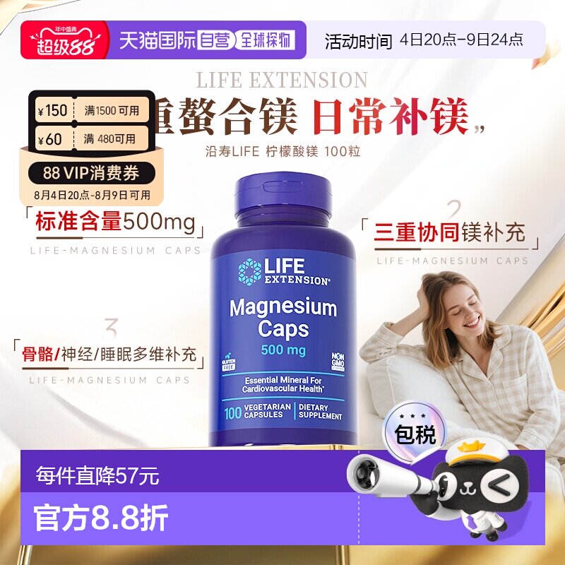 香港直邮沿寿life extension柠檬酸镁500mg鳌合镁胶囊营养补充剂