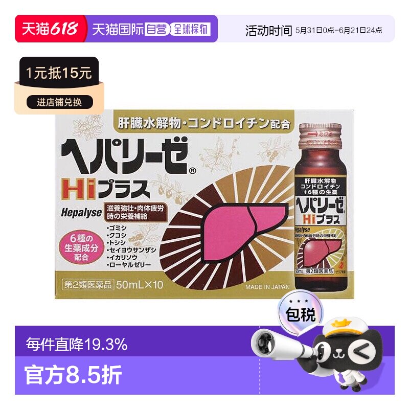 日本直邮ZERIA解酒护肝口服液补充营养滋养强壮缓和疲劳50ml*10瓶