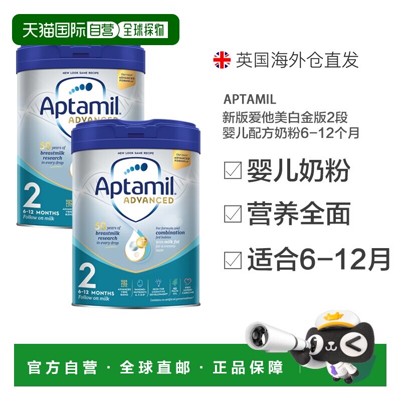 欧洲直邮英国药房Aptamil爱他美婴儿奶粉800g新版白金版2段新款