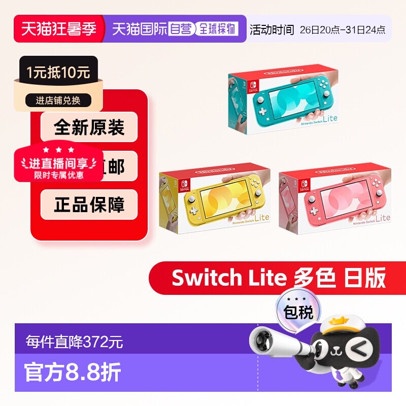 Nintendo任天堂Switch Lite游戏掌机日版便携轻便多色游戏机续航