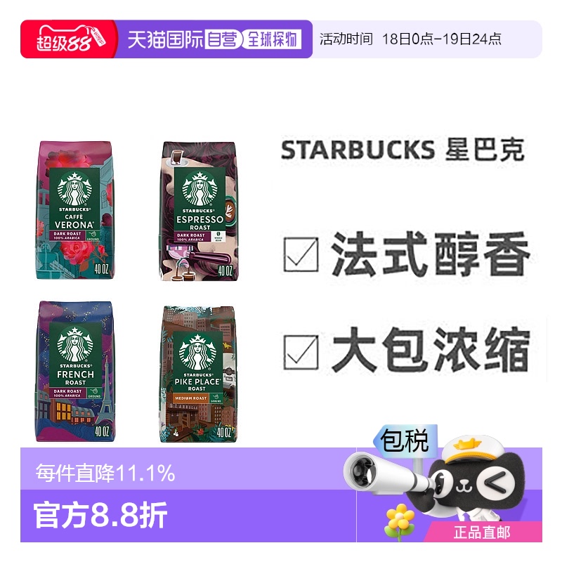 美国直邮星巴克法式深度烘焙咖啡豆1130g现磨咖啡豆大包装浓缩