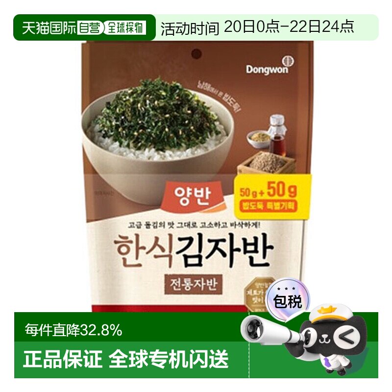 韩国直邮Dongwon 东远两班海苔 传统海苔碎 50g*2包